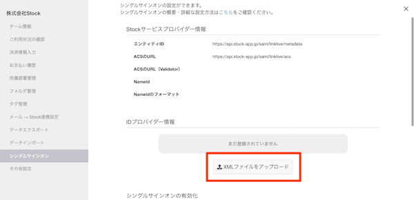 Stockでのシングルサインオンの設定方法_1