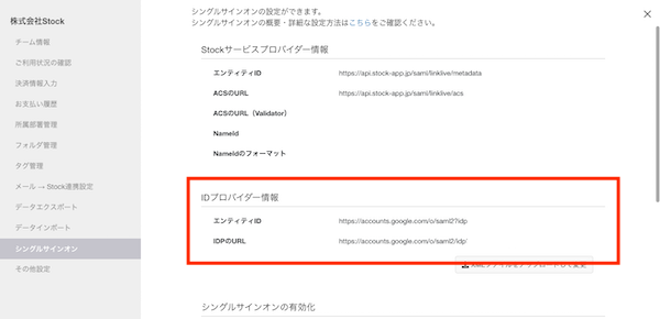Stockでのシングルサインオンの設定方法_2