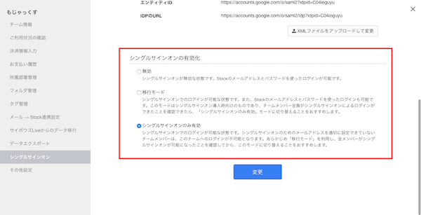 Stockでのシングルサインオンの設定方法_15