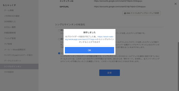 Stockでのシングルサインオンの設定方法_16