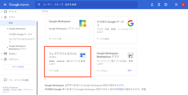 Google Workspace(旧名称:G Suite)でのシングルサインオンの設定方法_2