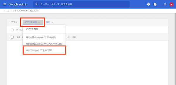 Google Workspace(旧名称:G Suite)でのシングルサインオンの設定方法_3