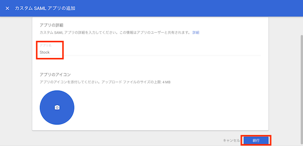 Google Workspace(旧名称:G Suite)でのシングルサインオンの設定方法_4