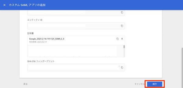 Google Workspace(旧名称:G Suite)でのシングルサインオンの設定方法_6