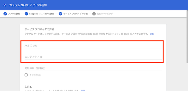 Google Workspace(旧名称:G Suite)でのシングルサインオンの設定方法_7