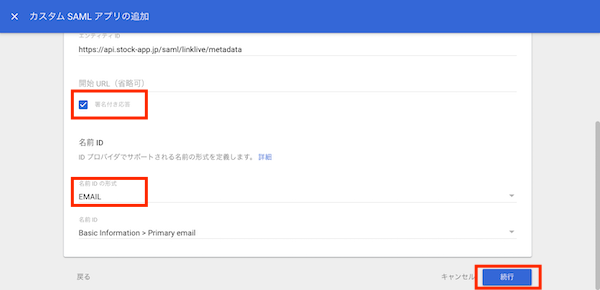 Google Workspace(旧名称:G Suite)でのシングルサインオンの設定方法_9