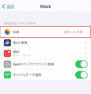 iOS14で写真を添付できるようにする方法_1