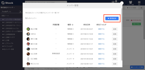 Stock（ストック）に「制限メンバー」「1フォルダゲスト」権限で招待する方法_2