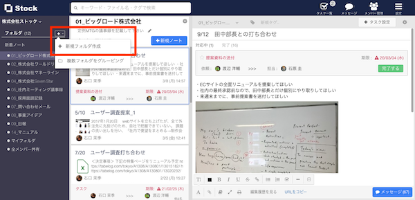 Stock（ストック）でフォルダをまとめて作成する方法_1