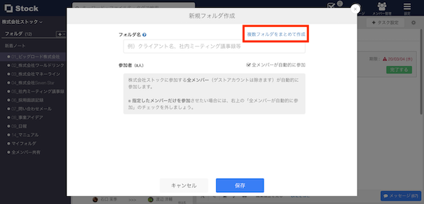 Stock（ストック）でフォルダをまとめて作成する方法_2