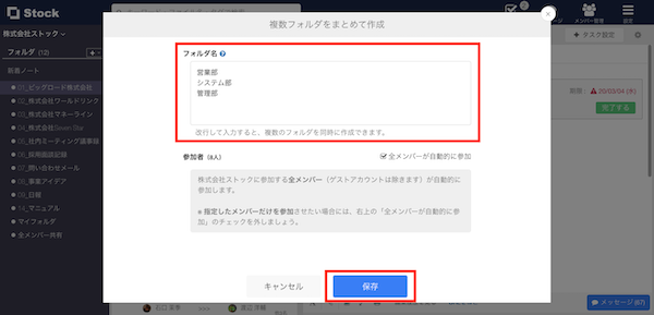 Stock（ストック）でフォルダをまとめて作成する方法_3