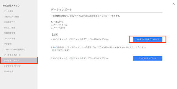 Stock（ストック）でインポートする方法_2