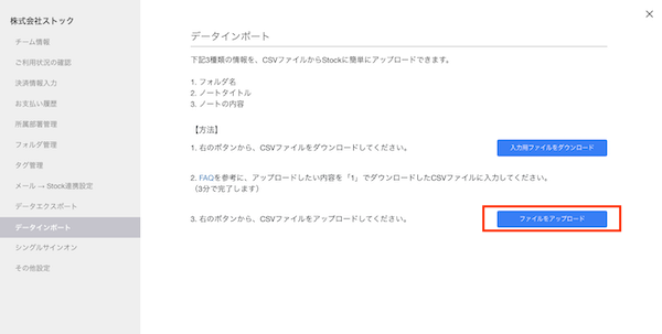 Stock（ストック）でインポートする方法_5