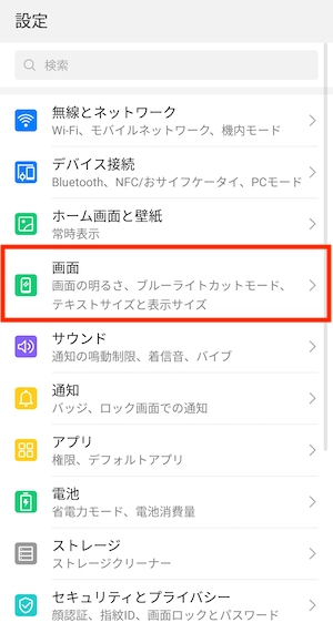 スマホアプリの文字サイズ変更方法_5