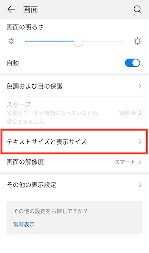 スマホアプリの文字サイズ変更方法_6