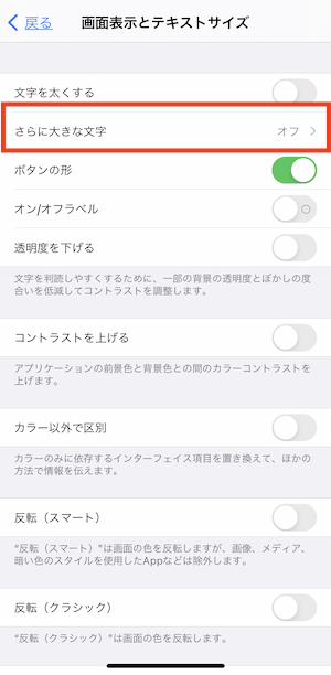 スマホアプリの文字サイズ変更方法_3