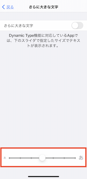 スマホアプリの文字サイズ変更方法_4