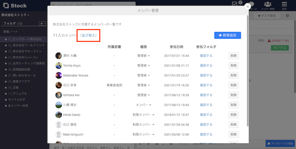 Stock（ストック）でチームメンバーの並び順を変更する方法_2