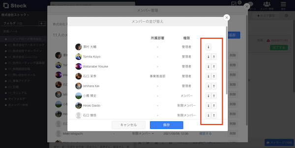 Stock（ストック）でチームメンバーの並び順を変更する方法_3