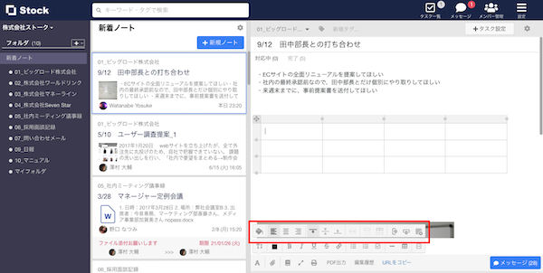 Stock（ストック）でノートに表を作成する方法_2