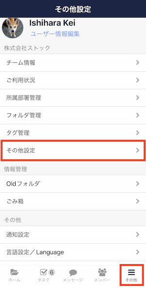Stock（ストック）でチェックボックスの取り消し線の有無を変更する方法_4