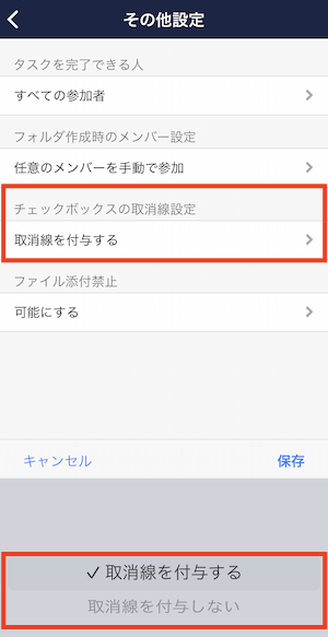 Stock（ストック）でチェックボックスの取り消し線の有無を変更する方法_5