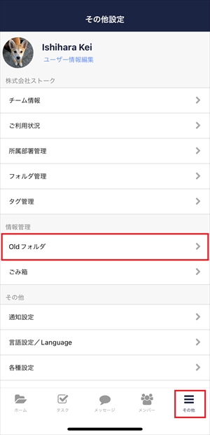 Stock（ストック）でOldフォルダに移動する方法_10
