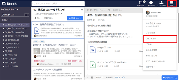 Stock（ストック）でOldフォルダに移動する方法_2