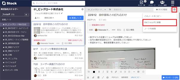 Stock（ストック）でOldフォルダに移動する方法_4