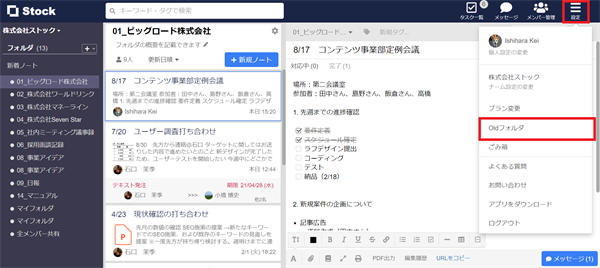 Stock（ストック）でOldフォルダに移動する方法_5