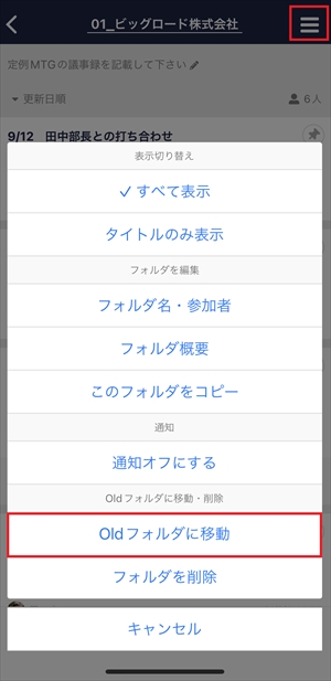 Stock（ストック）でOldフォルダに移動する方法_7