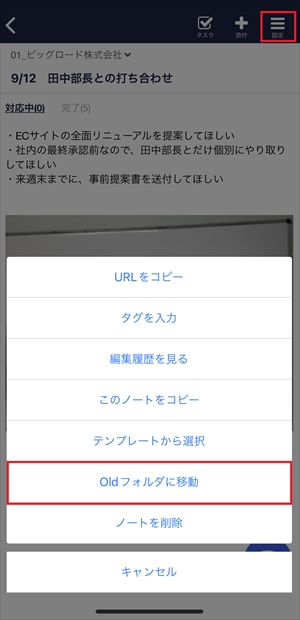 Stock（ストック）でOldフォルダに移動する方法_9