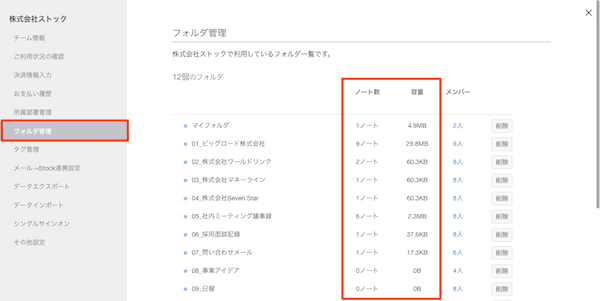 Stock（ストック）でフォルダごとの「ノート数」「容量」を確認する方法_2