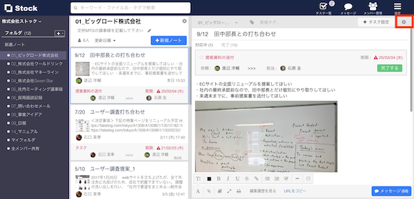 Stock（ストック）のノート削除方法_1