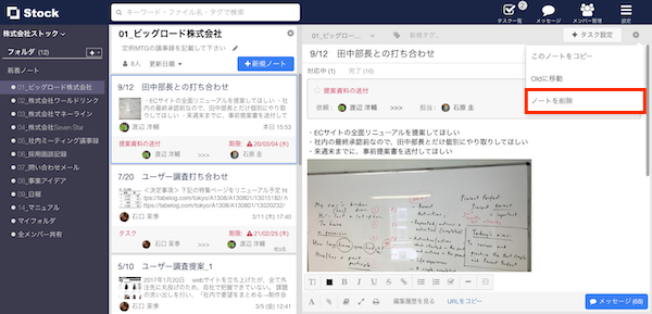 Stock（ストック）のノート削除方法_2