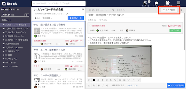 Stock（ストック）のタスク設定方法_1