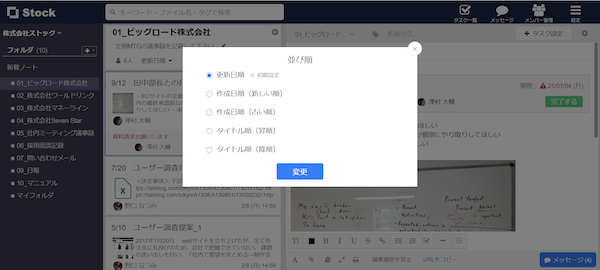 Stock（ストック）ノート一覧の並び順_2