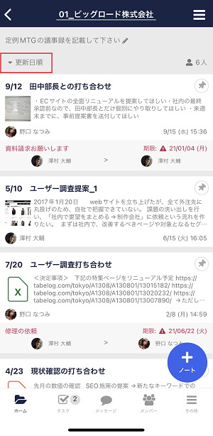 Stock（ストック）ノート一覧の並び順_3