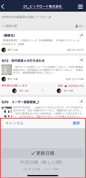 Stock（ストック）ノート一覧の並び順_4