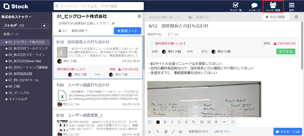 PCでのStock（ストック）のメンバー追加方法のキャプチャ_1