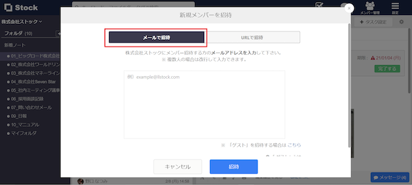 PCでのStock（ストック）のメンバー追加方法のキャプチャ_3