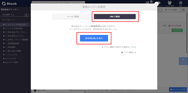 PCでのStock（ストック）のメンバー追加方法のキャプチャ_4