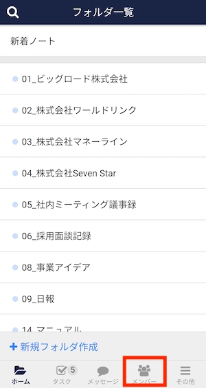 SPでのStock（ストック）のメンバー追加方法のキャプチャ_3