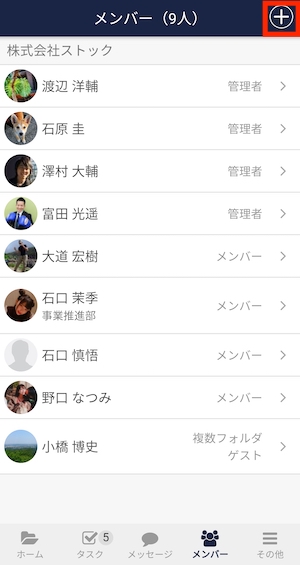 SPでのStock（ストック）のメンバー追加方法のキャプチャ_5