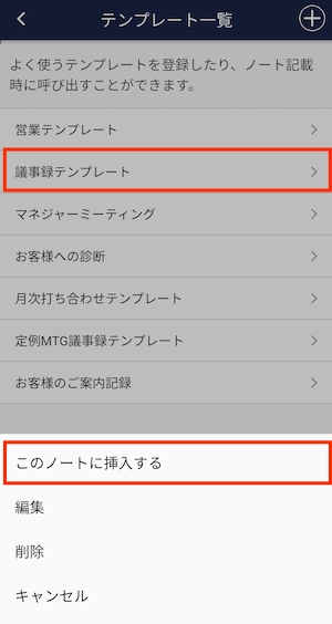 Stock（ストック）のテンプレート機能キャプチャ_10