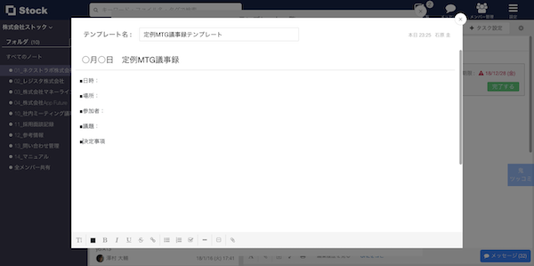 Stock（ストック）のテンプレート機能キャプチャ_4