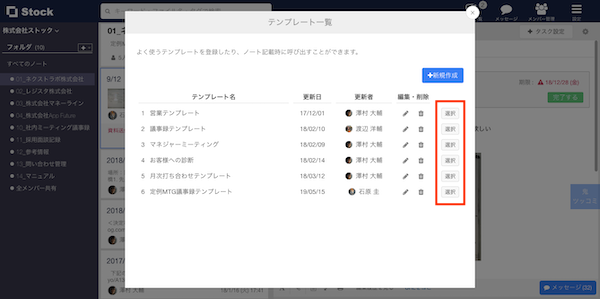 Stock（ストック）のテンプレート機能キャプチャ_5
