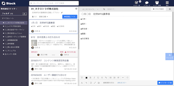 Stock（ストック）のテンプレート機能キャプチャ_6