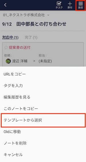 Stock（ストック）のテンプレート機能キャプチャ_7