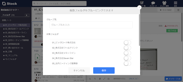 Stock（ストック）でフォルダを階層化する方法のキャプチャ_2
